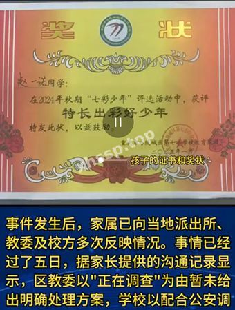 家长实名举报