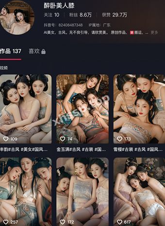 抖音网红
