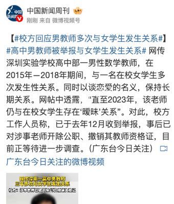 深圳高中男教师