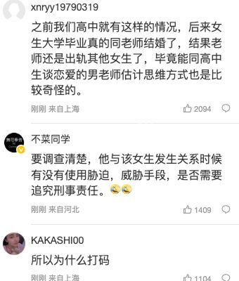 与女学生发生关系