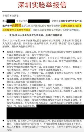 师生恋曝光