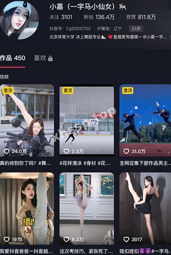 抖音网红