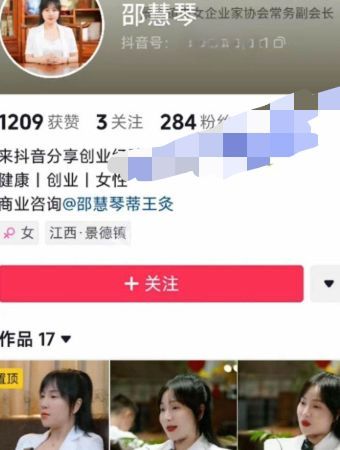 邵慧琴