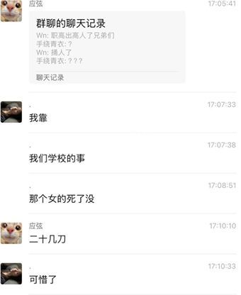 校园情杀