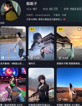 船船子