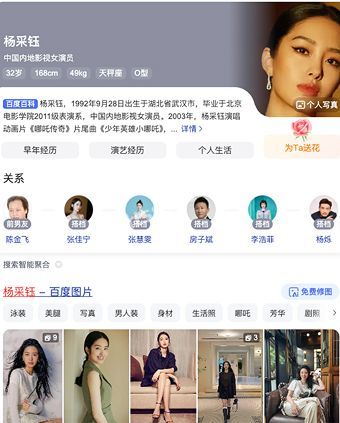 杨采钰