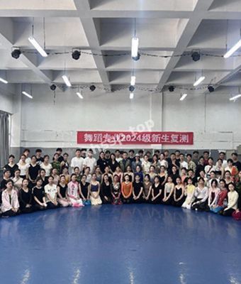 新疆师范大学舞蹈系