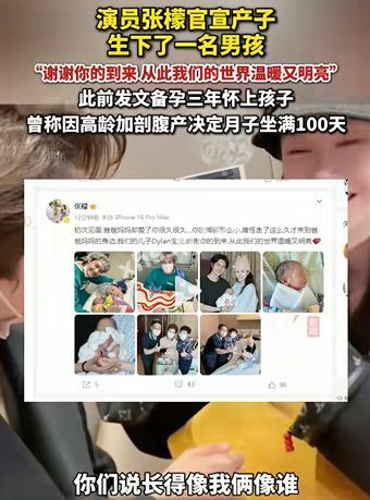 官宣生子