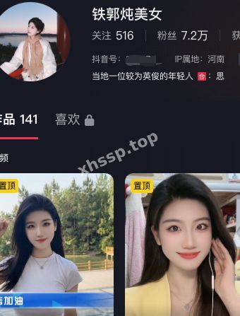铁郭炖美女