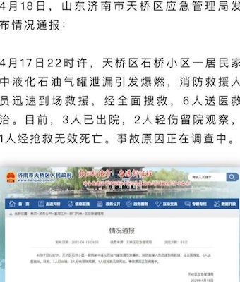 济南爆燃