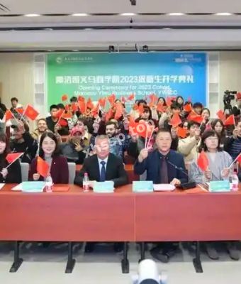 义乌工商学院