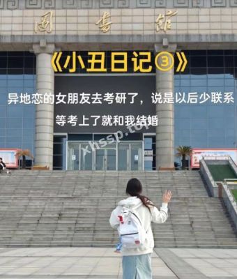 打工供女友考研