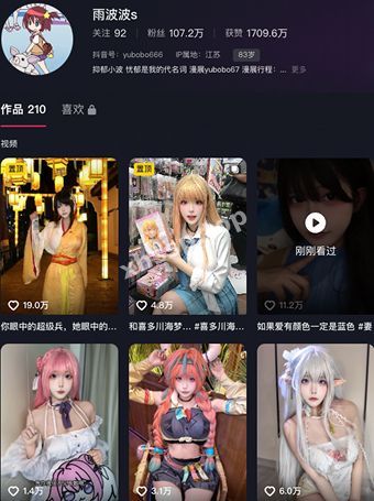 抖音COS