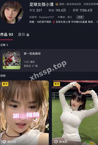 足球女孩小清