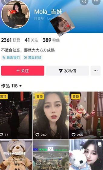 抖音吉妹