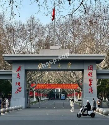 南京大学