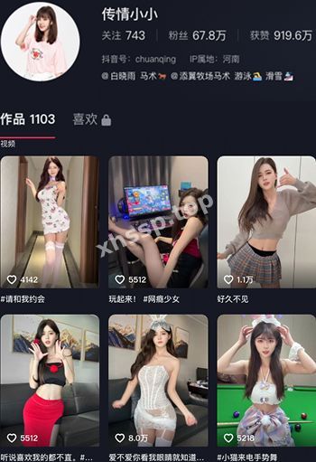 抖音传情小小