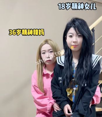 抖音精神小妹