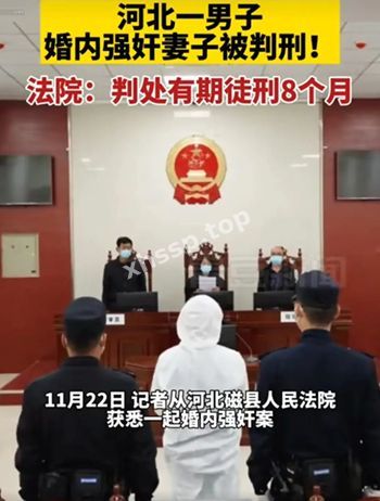 婚内强奸