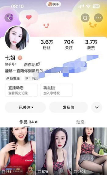 快手网红